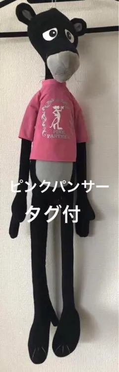 【最終お値下げ】【タグ付】ピンクパンサー ぬいぐるみ 約80cm