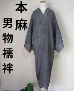 【三花】本麻　洗える長襦袢　黒　カラー襦袢　リサイクル　h1 三花】難あり 本麻 洗える長襦袢 パープル カラー襦袢 小穴あり