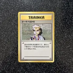PSA9 オーキドはかせ 旧裏 拡張パック第1弾 初版 1996 2025年最新】Yahoo!オークション -ポケモンカード 旧裏面