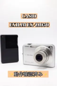 ✨動作確認済み✨CASIO EXILIM EX-Z1050 充電器付き！のサムネイル