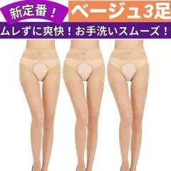 3足セットまとめ売り 穴開きストッキング パンスト レディース ベージュ