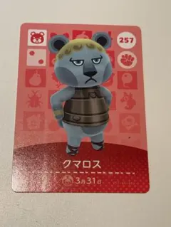 クマロス amiiboカード