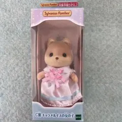 シルバニア　キラキラくじ　C賞　キャラメルイヌの女の子　キャラメルイヌ