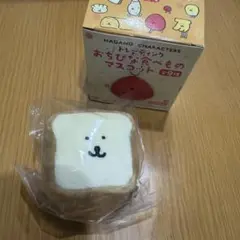 ナガノ おちびな食べものマスコット パン