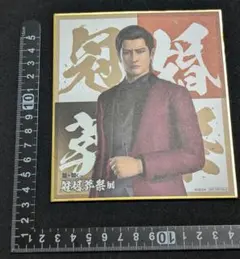 龍が如く冠婚葬祭展 色紙 峯義孝 - メルカリ