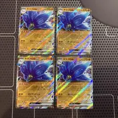 ポケモンカード　キラフロルex 4枚