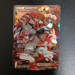 マグマ団のグラードンEX RR CP1 マグマ団VSアクア団 PSA7 - メルカリ