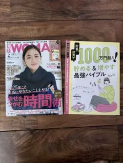 日経ウーマン2025年2月学び直し時間術 貯める＆増やす1000万円超え付録付