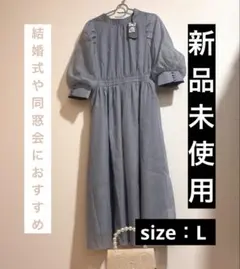 【結婚式】ブルーグレードレス【パーティー】