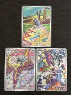 セビエ セゴール セグレイブ　AR3枚セット