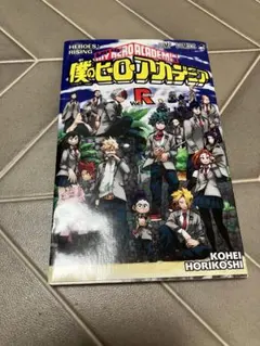 僕のヒーローアカデミア Vol.Rising 映画特典