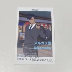 メッサー　イラストカード　スタンプ特典　マクロス　浅草　超時空修学旅行　②