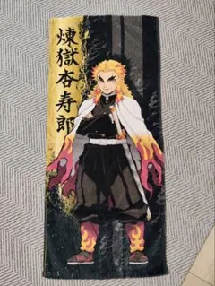 鬼滅の刃　煉獄杏寿郎　フェイスタオル