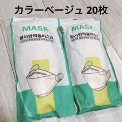 韓国マスク ベージュ 20枚