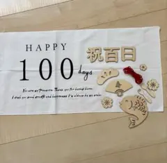 100日祝い タペストリー レターバナー 12点セット 木製 祝百日 飾り