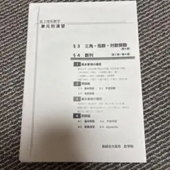 2026年最新】単元別演習 鉄緑の人気アイテム - メルカリ