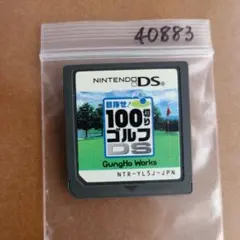 100切りゴルフDS