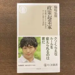 政策起業家
