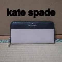 【美品‼️】kate spade ケイトスペード 長財布 黒×ベージュ レザー