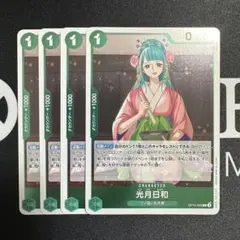 光月日和「R」(緑)[OP12-028] 4枚