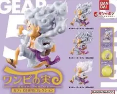 【新品未開封】ワンピの実 ルフィ GEAR 5コレクション　3個セット