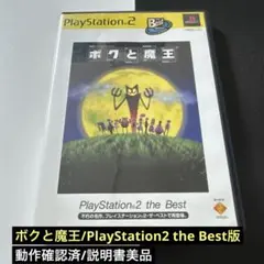 Best版 ぼくと魔王