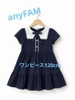 anyFAM キッズ 女の子 ワンピース 120cm