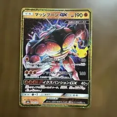 ポケモンカード 30th マッシブーンGX 159/103(復刻)