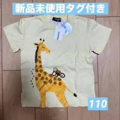 【新品未使用タグ付き】KladSkap 半袖　ティシャツ　110 キリン　動物のサムネイル