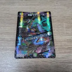 デュエルマスターズ 邪幽 ジャヴェール 20EX1 - メルカリ