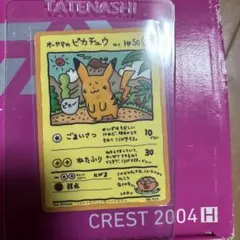 オーヤマのピカチュウ 拡張シート第3弾(緑版) 後はさまざまカードのまとめ売り
