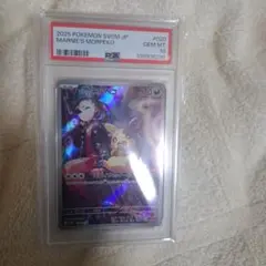 マリィのモルペコ 　PSA10