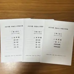 2025年最新】光塩女子学院中等科過去問の人気アイテム - メルカリ