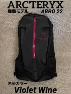 アークテリクス ARRO 22 バックパック Violet Wineのサムネイル
