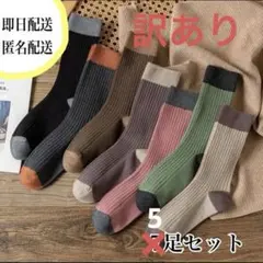 男女兼用 5足セット ソックス 通勤 通学 ルームソックス 大人 シンプル
