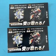 色違いミライドン　色違いコライドンポケモン スカーレット・バイオレット