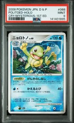 2026年最新】カスミのニョロトノ psa10の人気アイテム - メルカリ