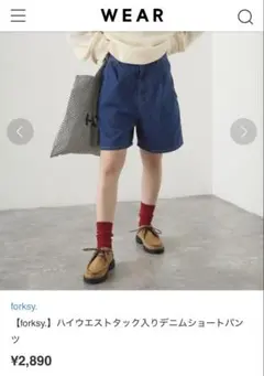 【forksy.】ハイウエストタック入りデニムショートパンツ