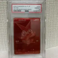2026年最新】ビクティニv psa10の人気アイテム - メルカリ