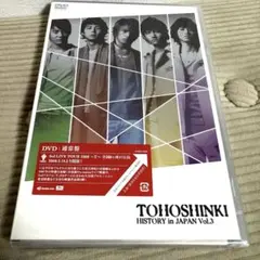 東方神起/HISTORY in JAPAN Vol.3 新品未開封品