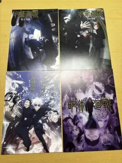 呪術廻戦 ポストカード　4枚セット　渋谷事変CLIMAX 購入特典　懐玉・玉折
