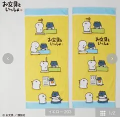 新品　お文具といっしょフェイスタオル２枚組