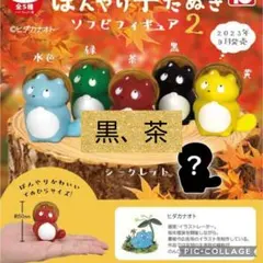 2026年最新】ぼんやり子だぬきの人気アイテム - メルカリ