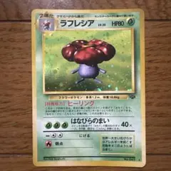 渦巻きホロ】旧裏 ポケカ ラフレシア ☆ 第2弾拡張パック ポケモン