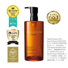 シュウウエムラ　クレンジング