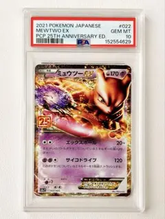 2026年最新】ミュウEX 25th psa10の人気アイテム - メルカリ