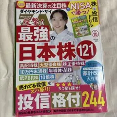 ダイヤモンド ZAi(ザイ)2024年10月号