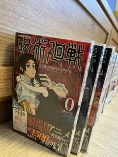 呪術廻戦 漫画全巻セット 0-30巻 グッズ付