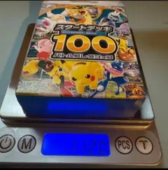 最終値下げ】ポケセン産 スタートデッキ100【111.9g】【108.8g