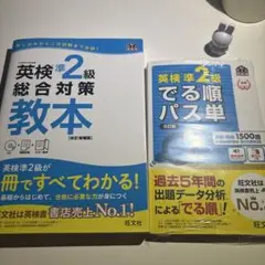 英検準2級 教本 & パス単 セット